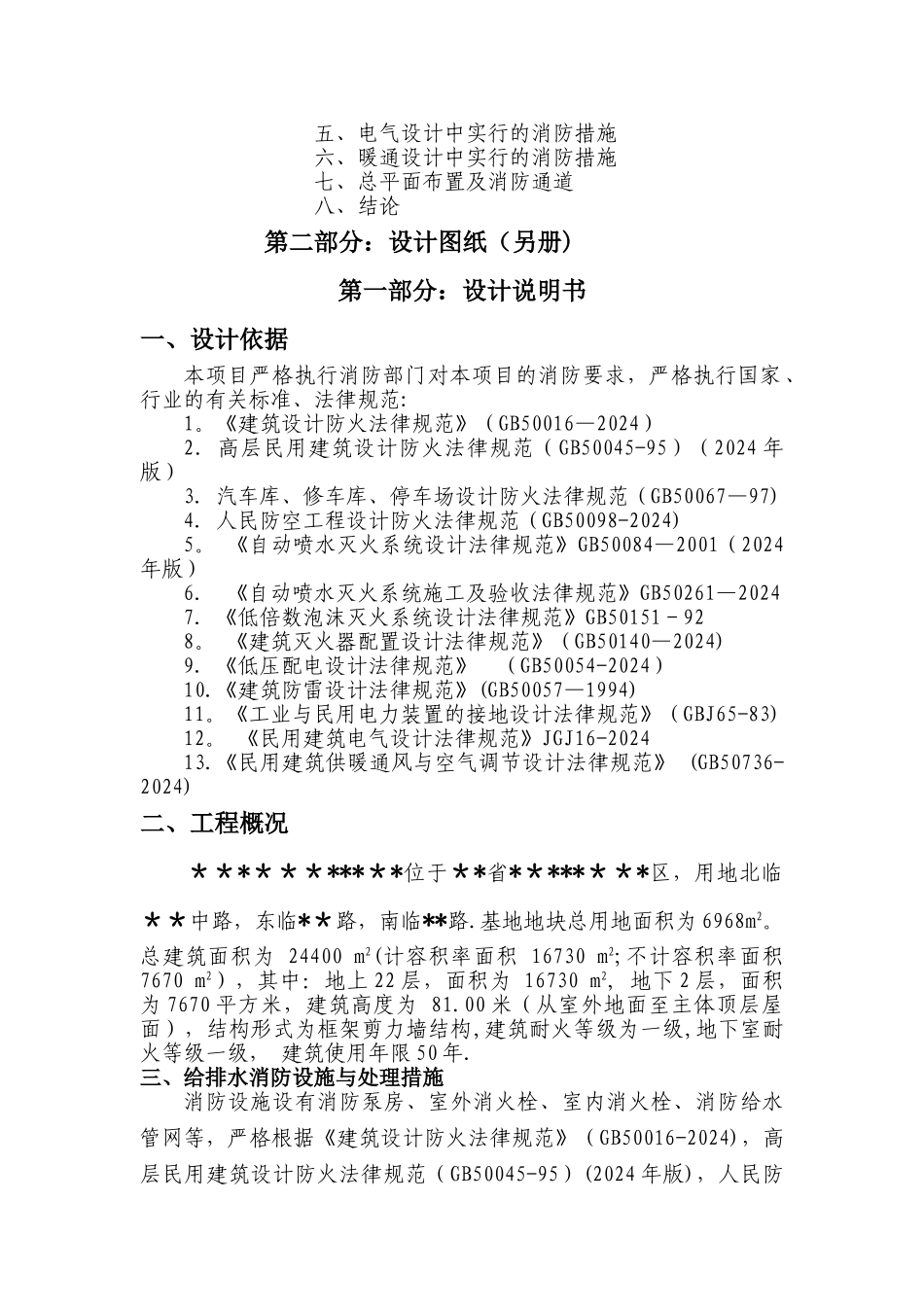 消防设计文件_第2页