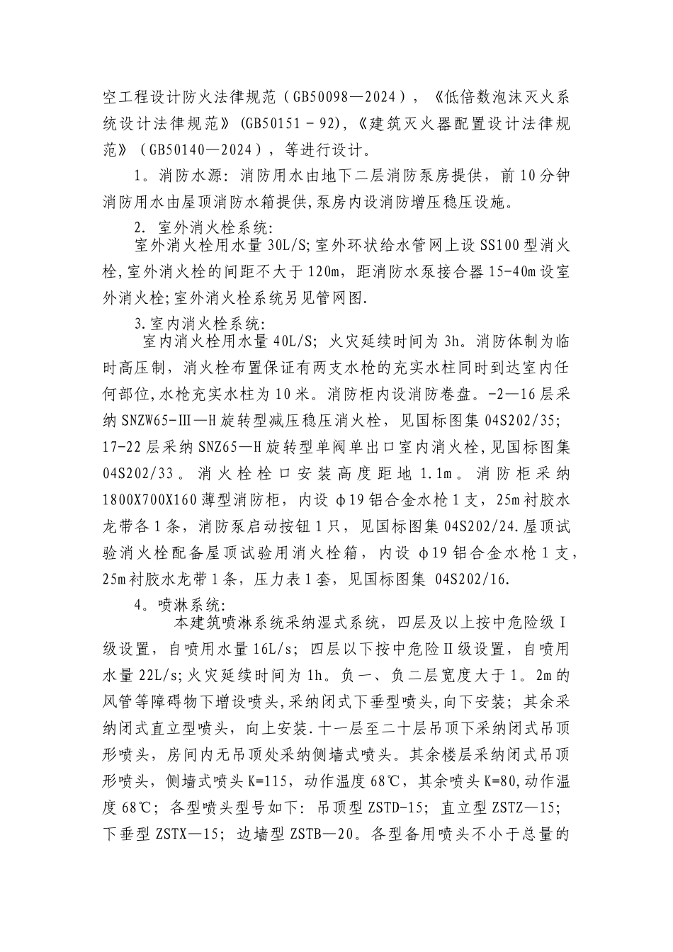 消防设计文件_第3页