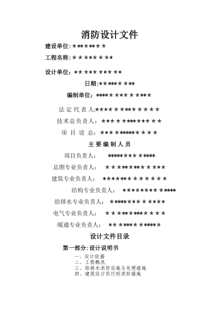 消防设计文件