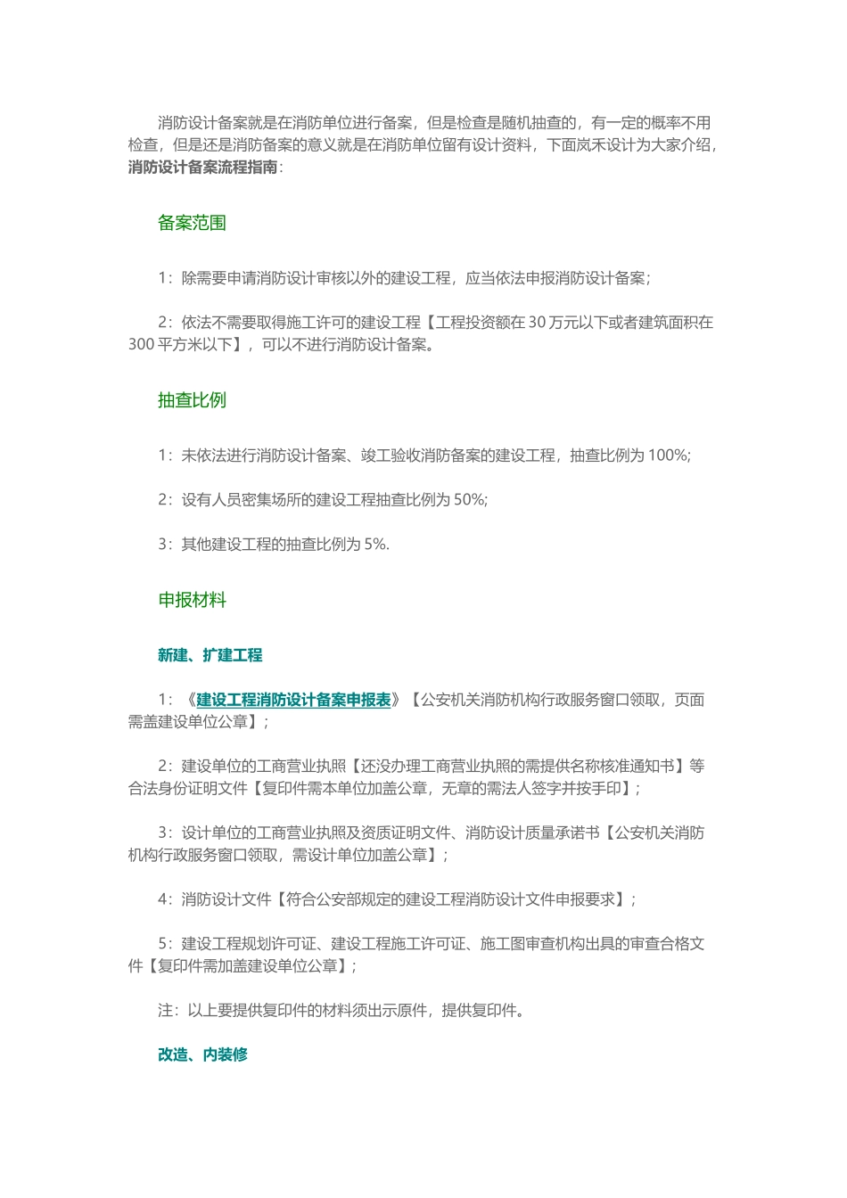 消防设计备案流程指南_第1页