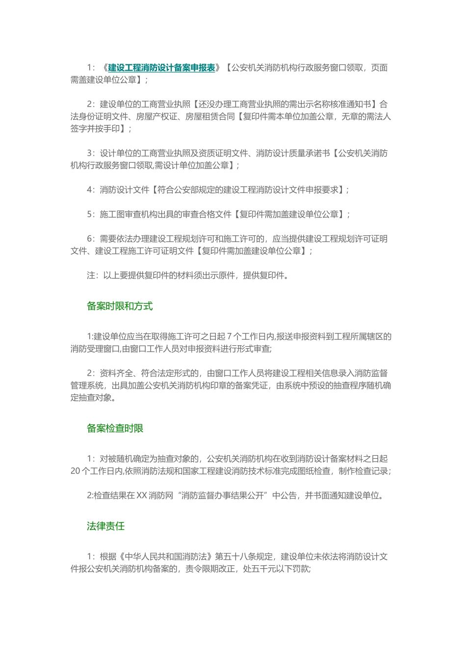 消防设计备案流程指南_第2页