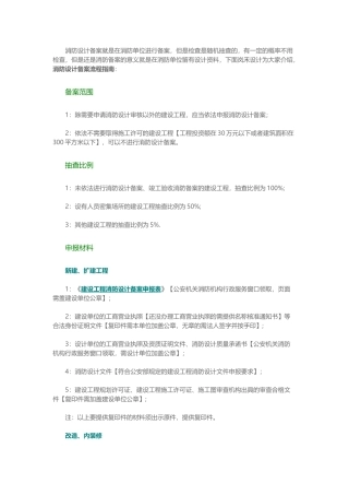 消防设计备案流程指南