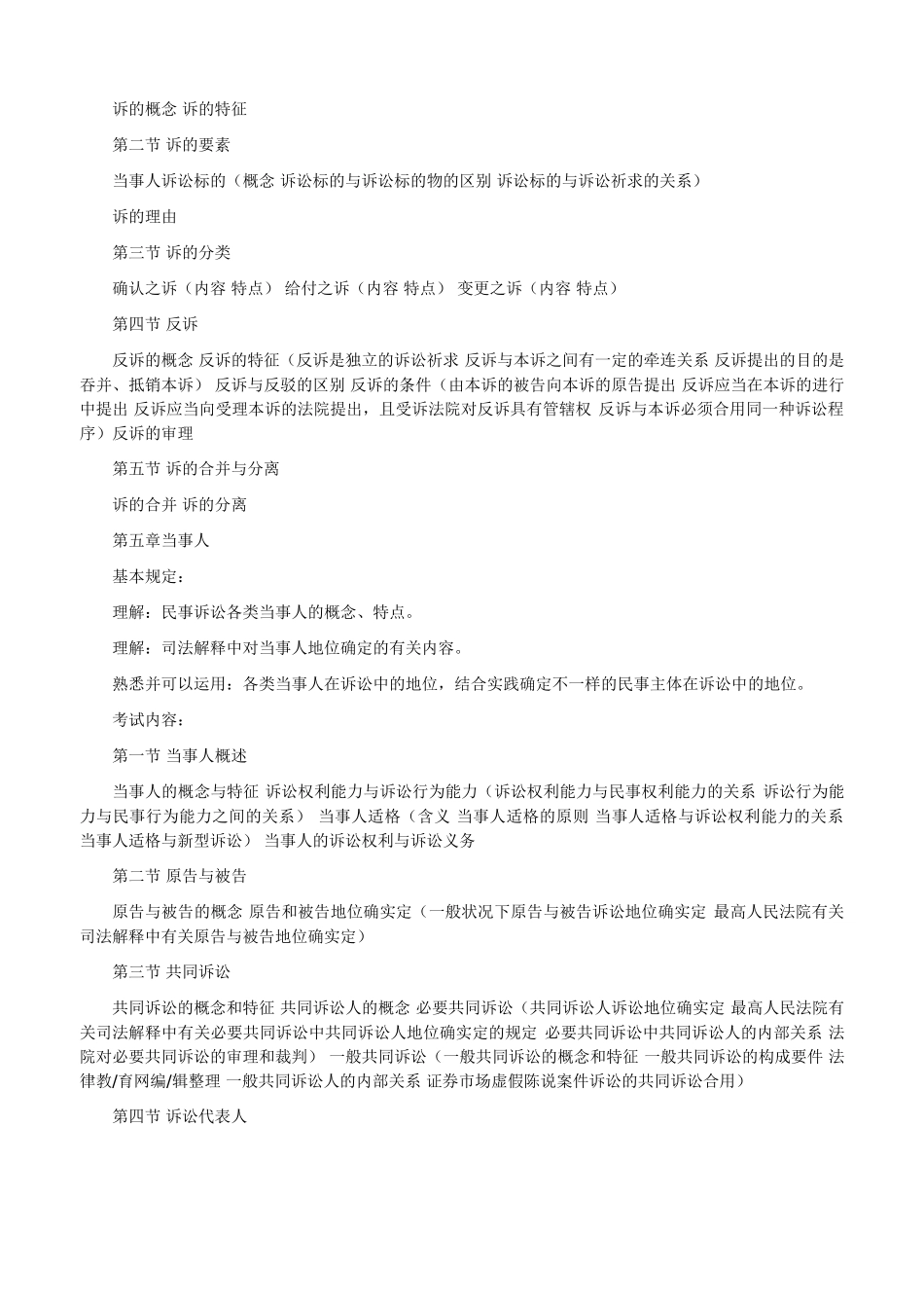 2025年国家司法考试大纲民事诉讼法与仲裁制度_第3页