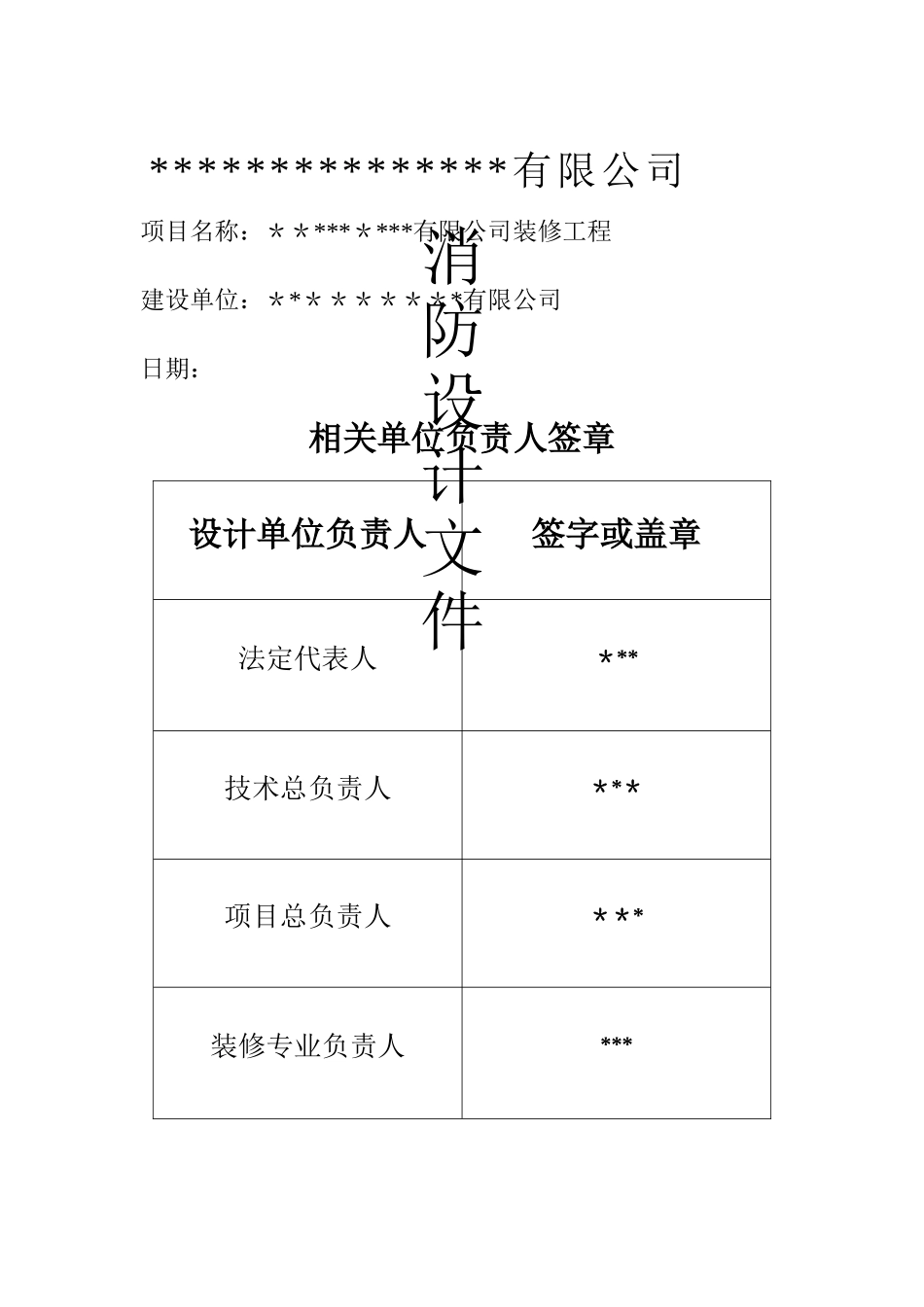 消防设计文件_第1页