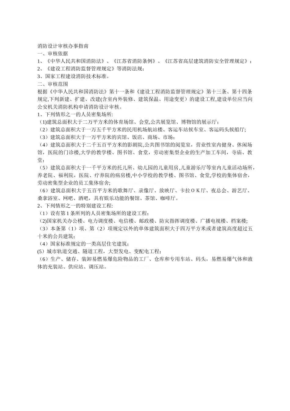 消防设计审核办事指南_第1页