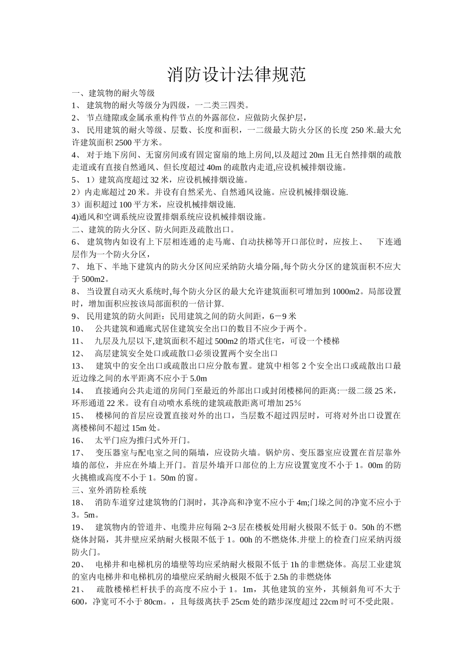 消防设计规范_第1页