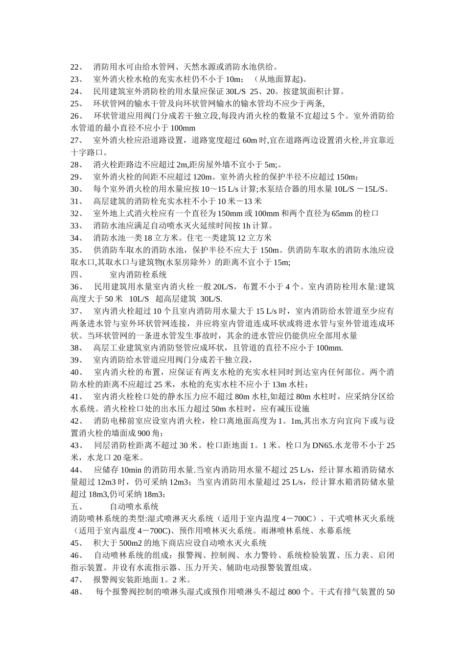 消防设计规范_第2页