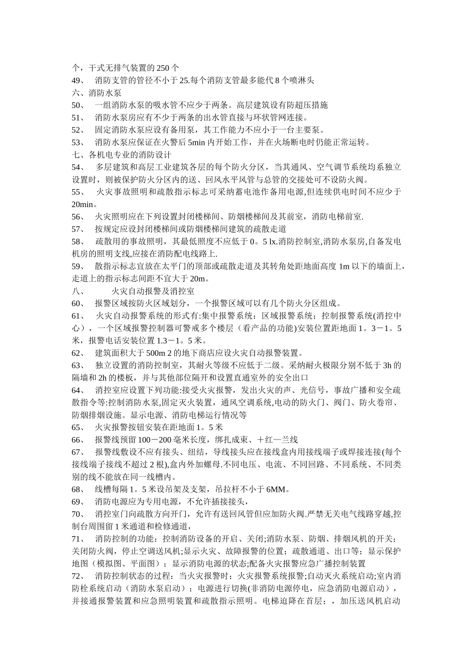 消防设计规范_第3页