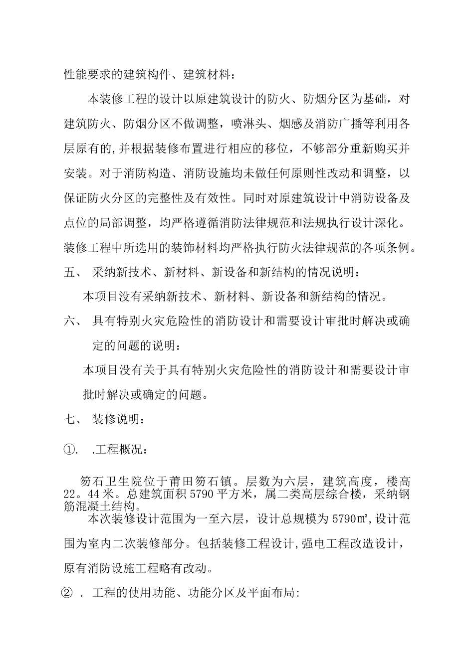 消防设计说明书_第2页