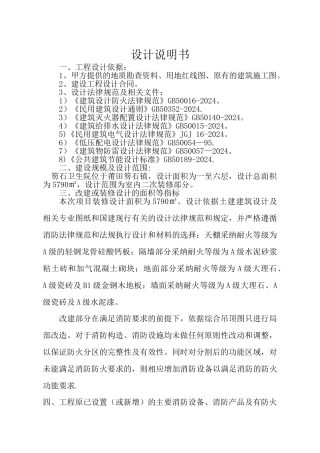 消防设计说明书