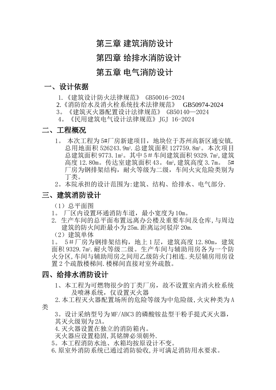 消防设计说明31222_第2页