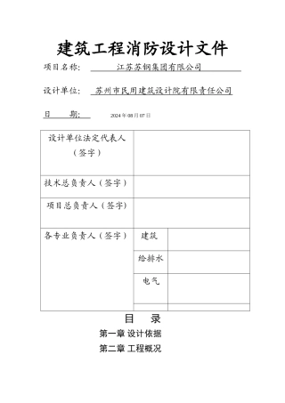 消防设计说明31222