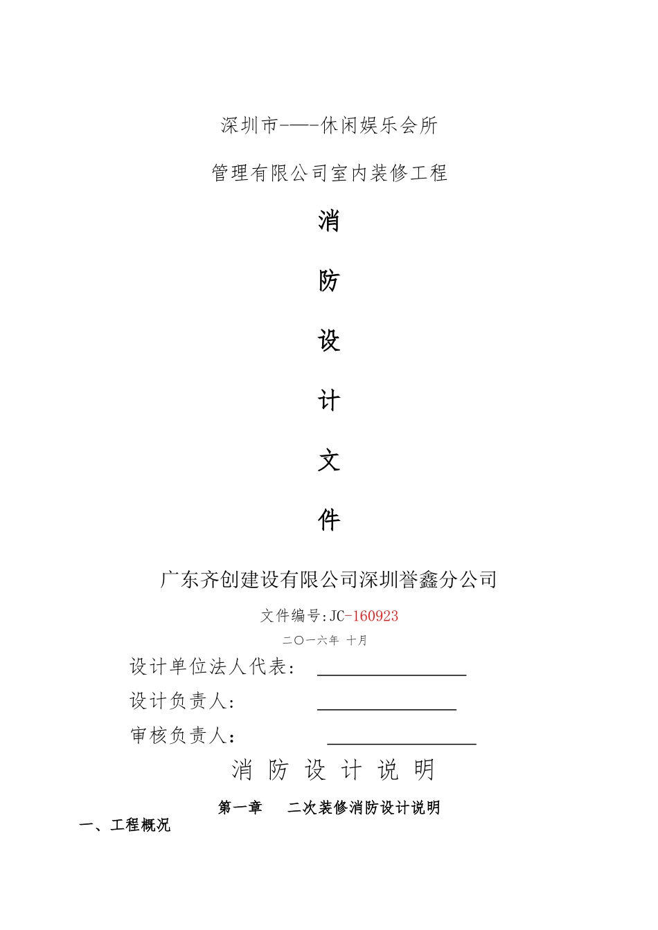 消防设计说明(修改)_第1页