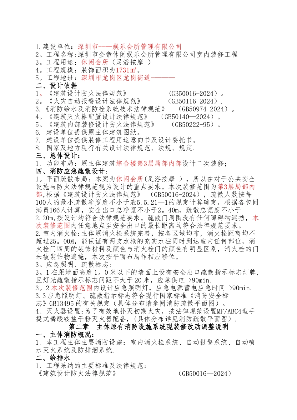 消防设计说明(修改)_第2页