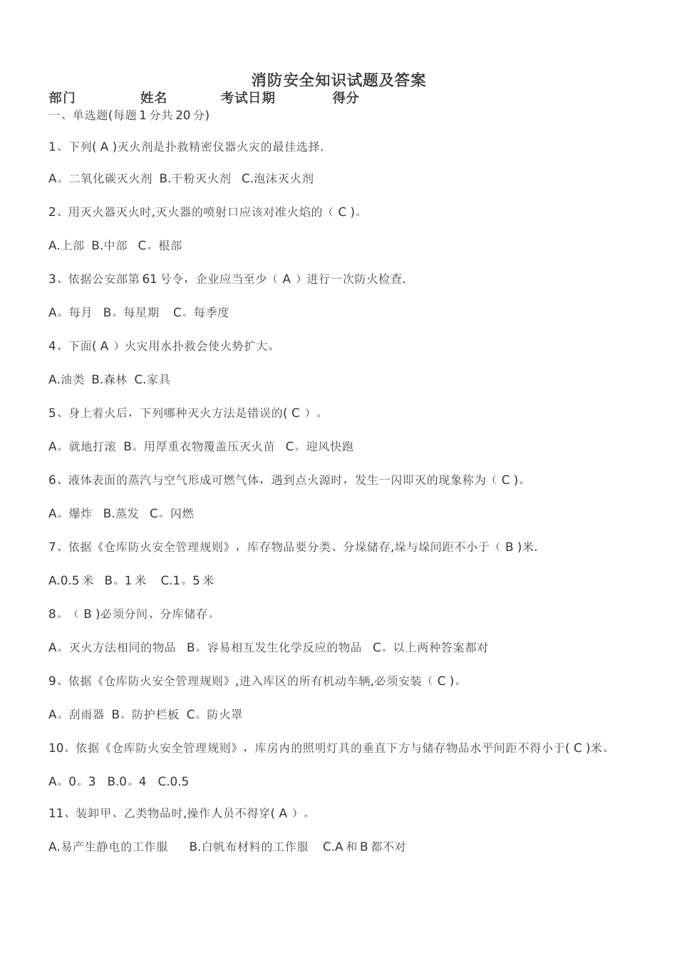 消防试题及答案_第1页