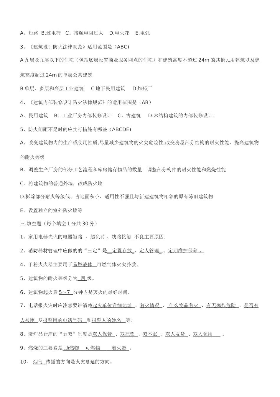 消防试题及答案_第3页