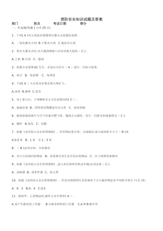 消防试题及答案