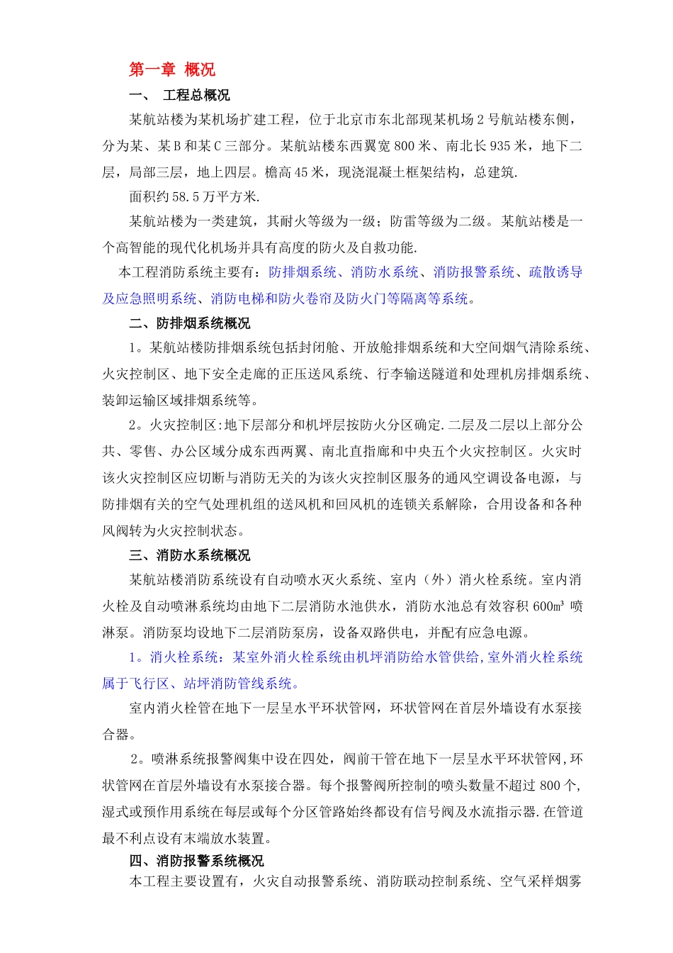 消防调试方案_第2页