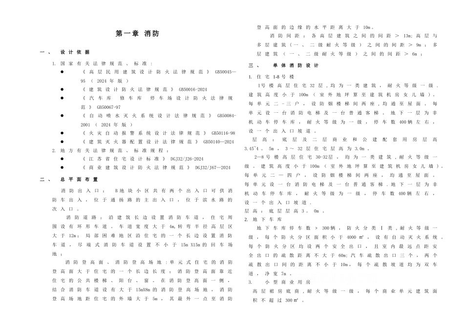 消防说明-环境与卫生防疫-设计说明_第1页