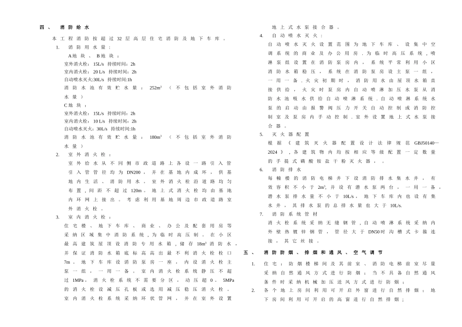 消防说明-环境与卫生防疫-设计说明_第2页