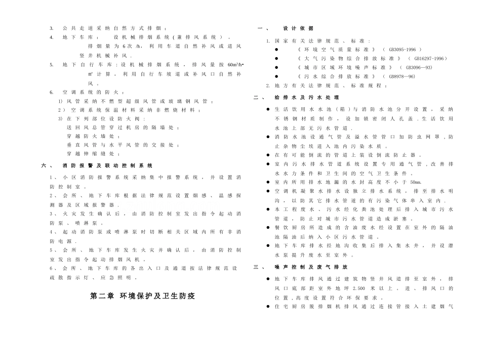 消防说明-环境与卫生防疫-设计说明_第3页
