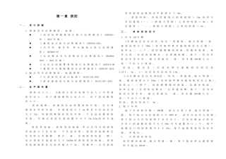 消防说明-环境与卫生防疫-设计说明