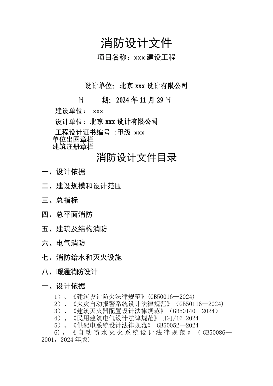 消防设计文件范本_第1页