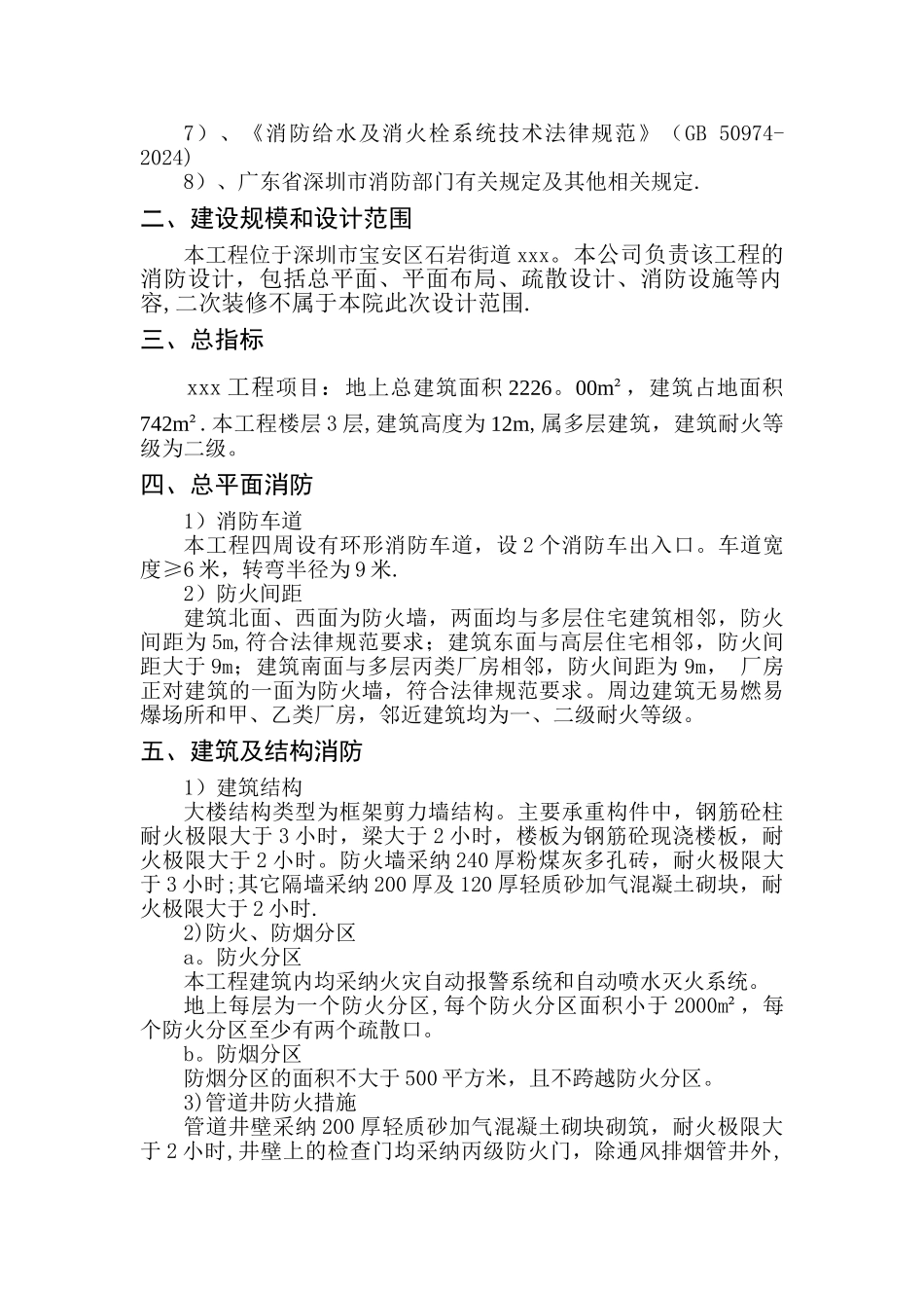 消防设计文件范本_第2页