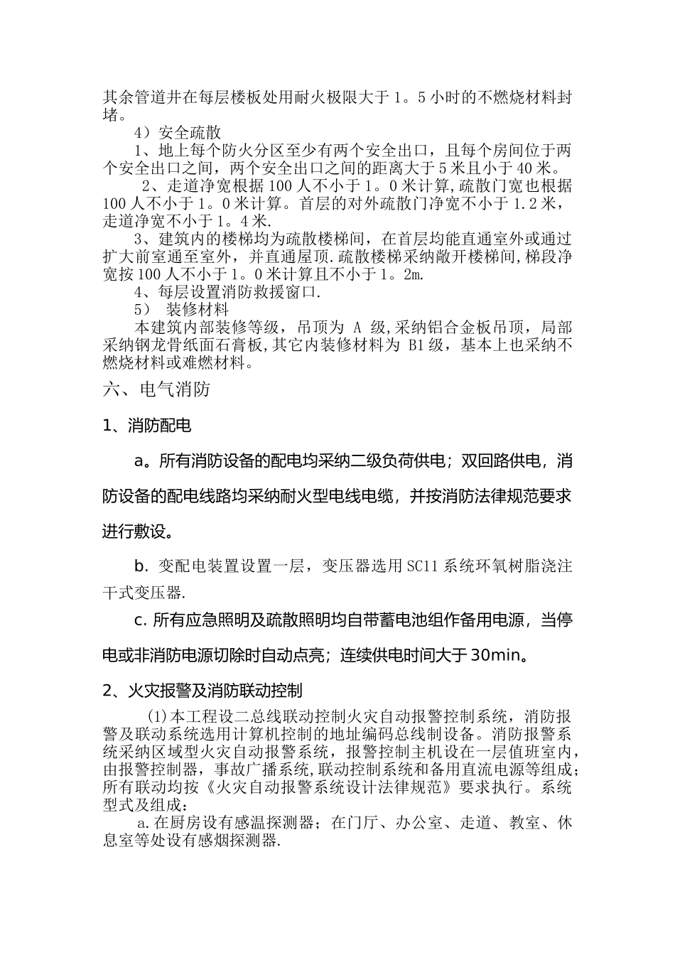 消防设计文件范本_第3页