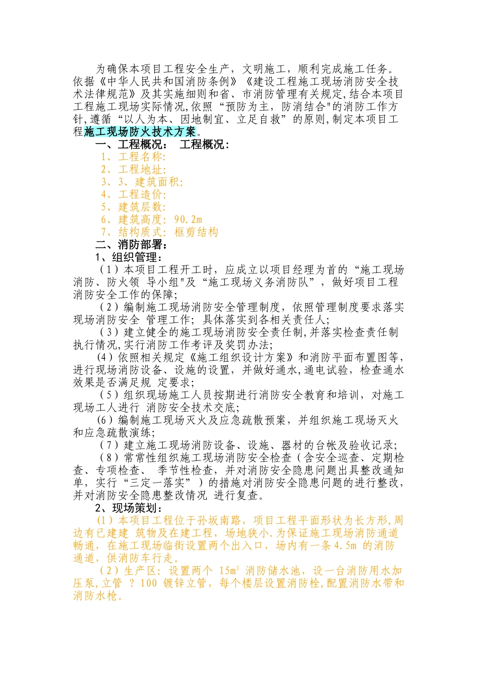 消防设计方案样本_第2页