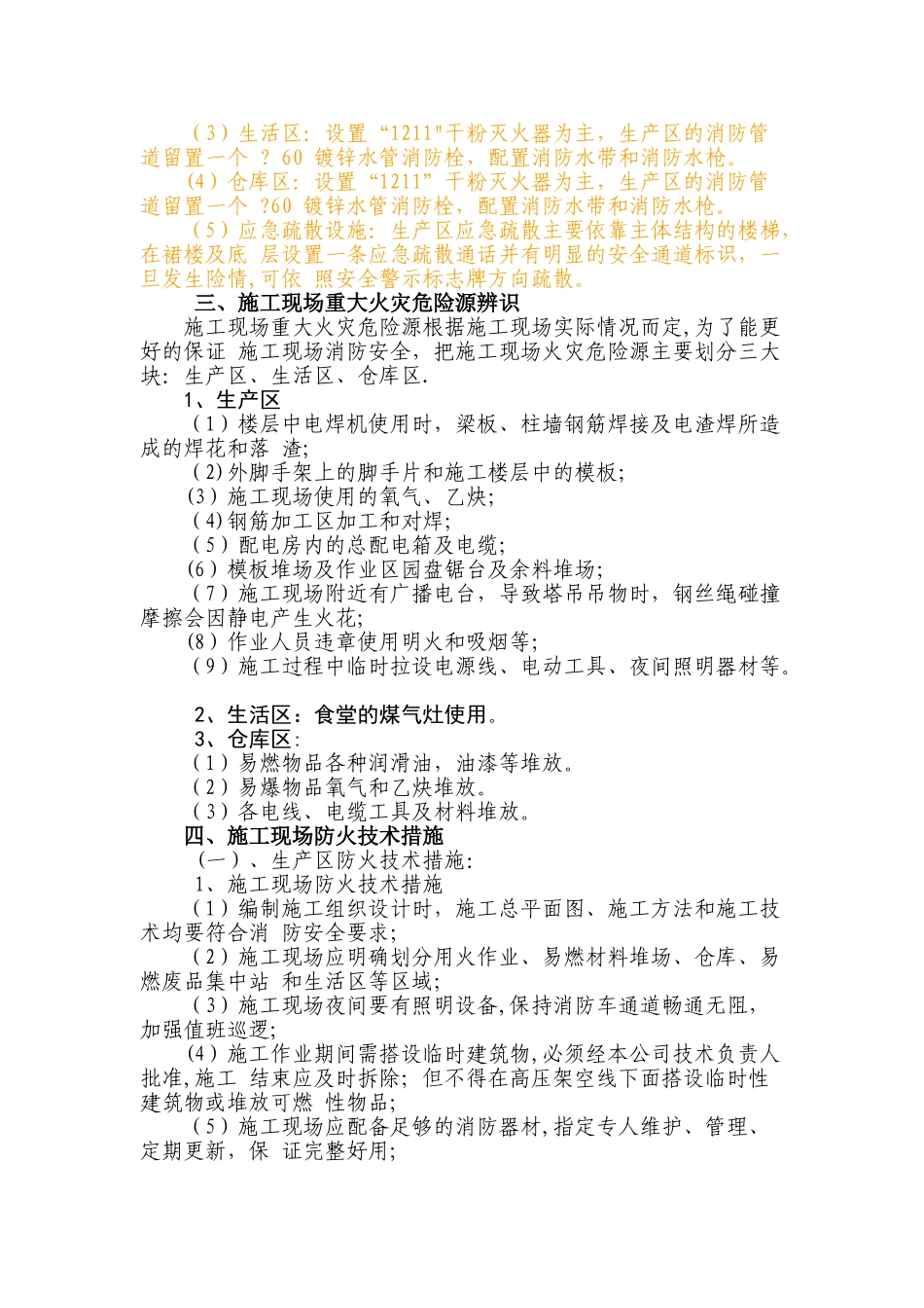 消防设计方案样本_第3页