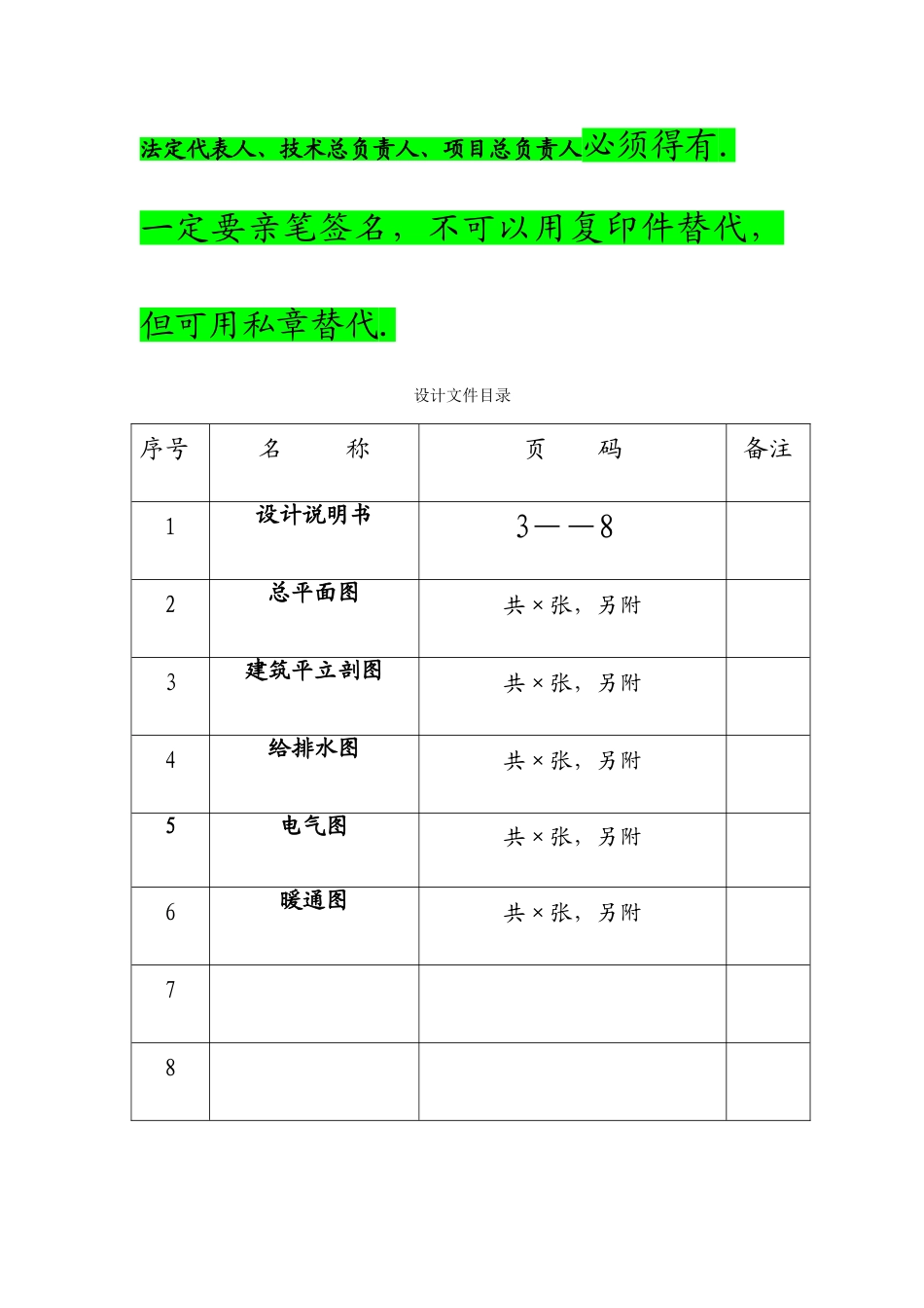 消防设计文件范本(十分具体)_第2页