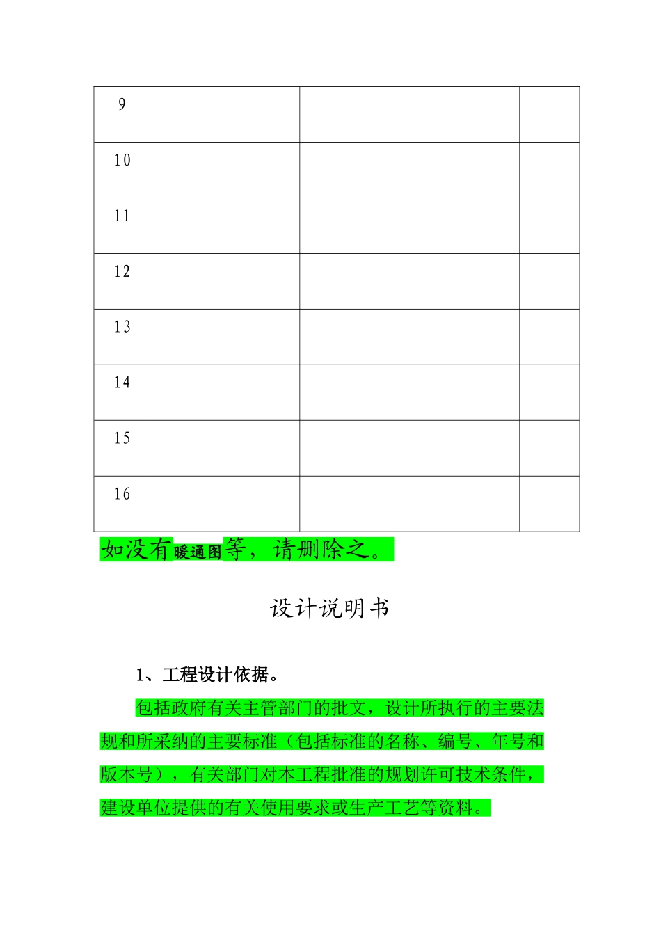 消防设计文件范本(十分具体)_第3页