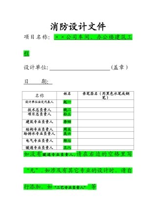 消防设计文件范本(十分具体)