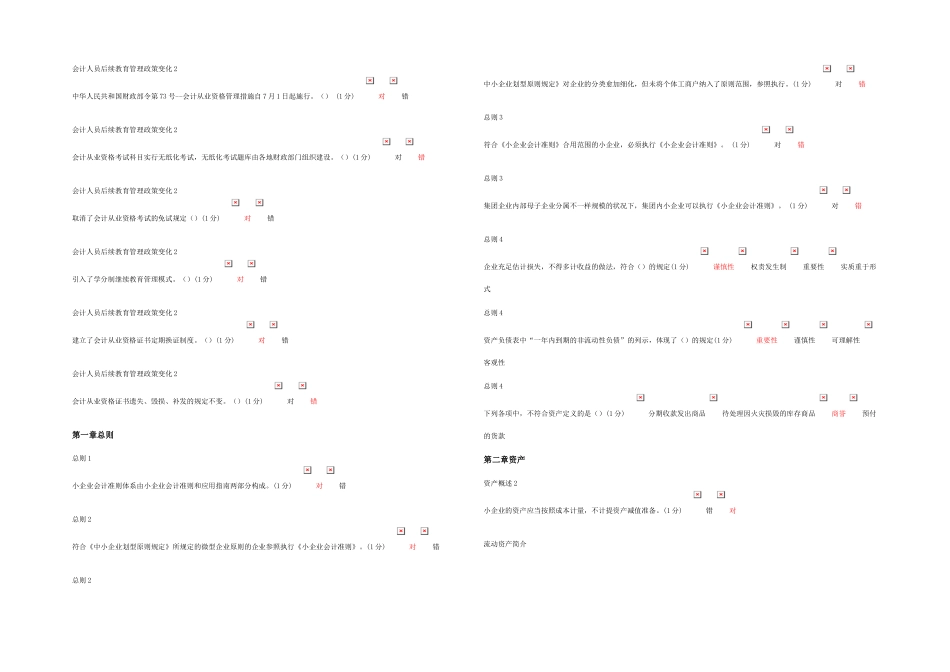 2025年会计继续教育考试题及答案分_第1页