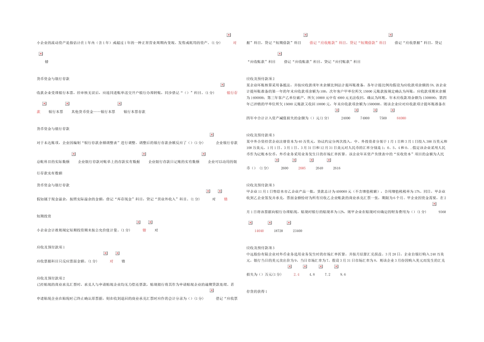 2025年会计继续教育考试题及答案分_第2页
