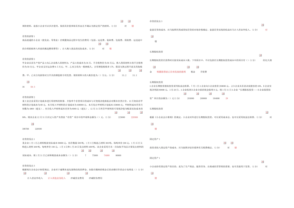 2025年会计继续教育考试题及答案分_第3页
