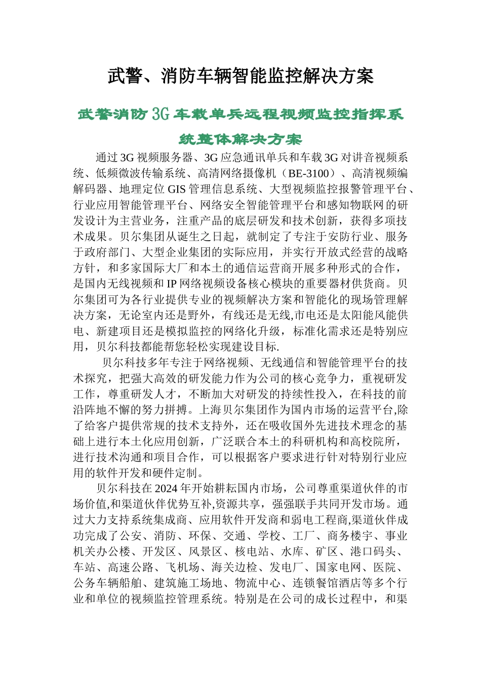 消防车视频监控方案_第1页