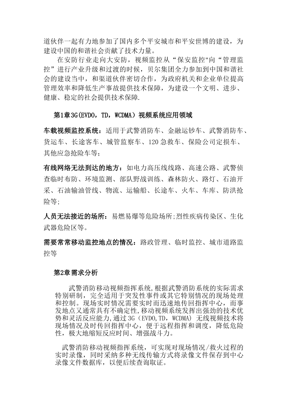 消防车视频监控方案_第2页