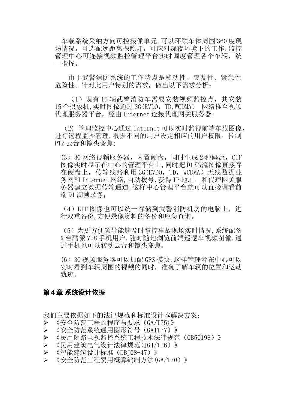 消防车视频监控方案_第3页