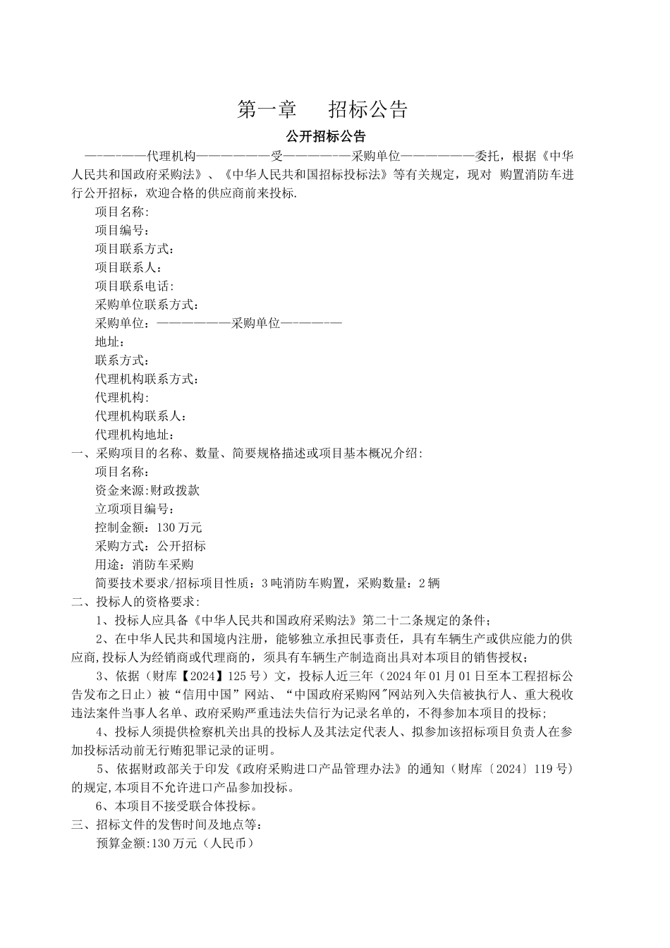 消防车购置招标文件_第2页