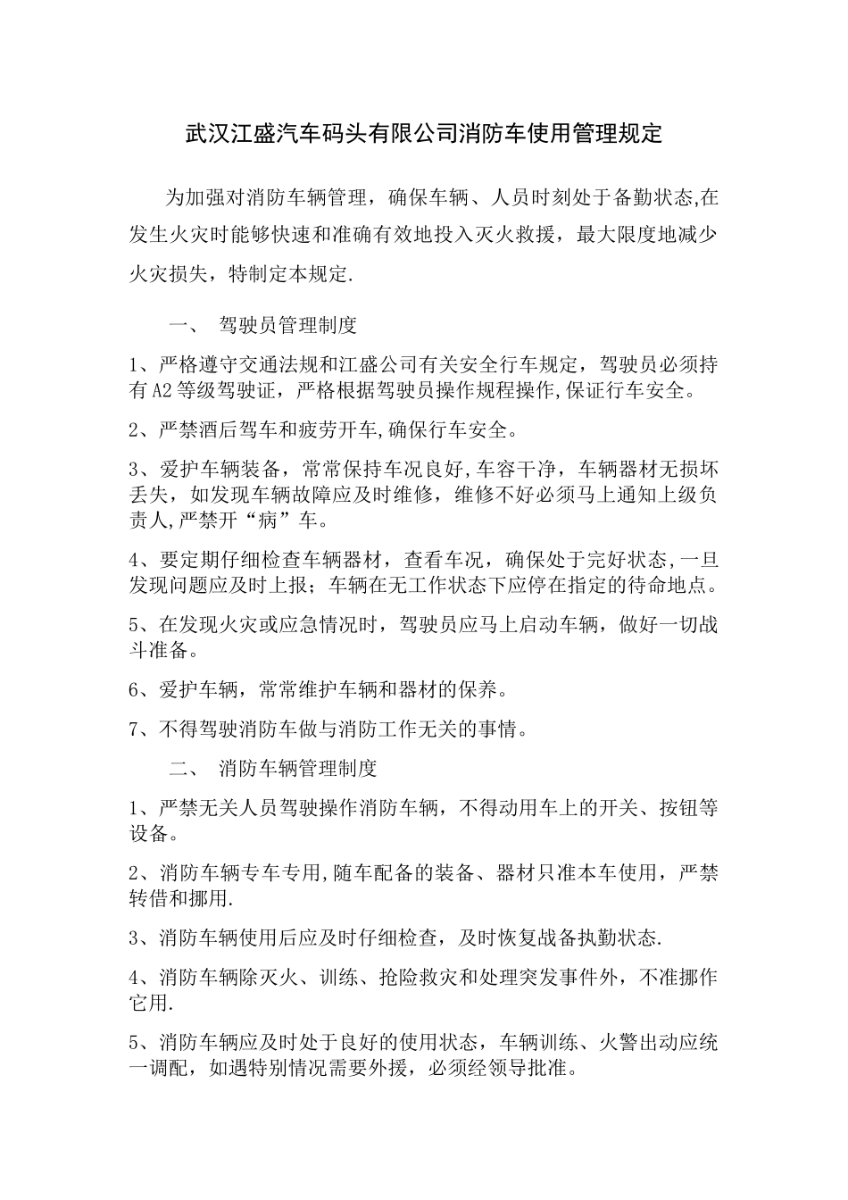 消防车使用管理规定_第1页