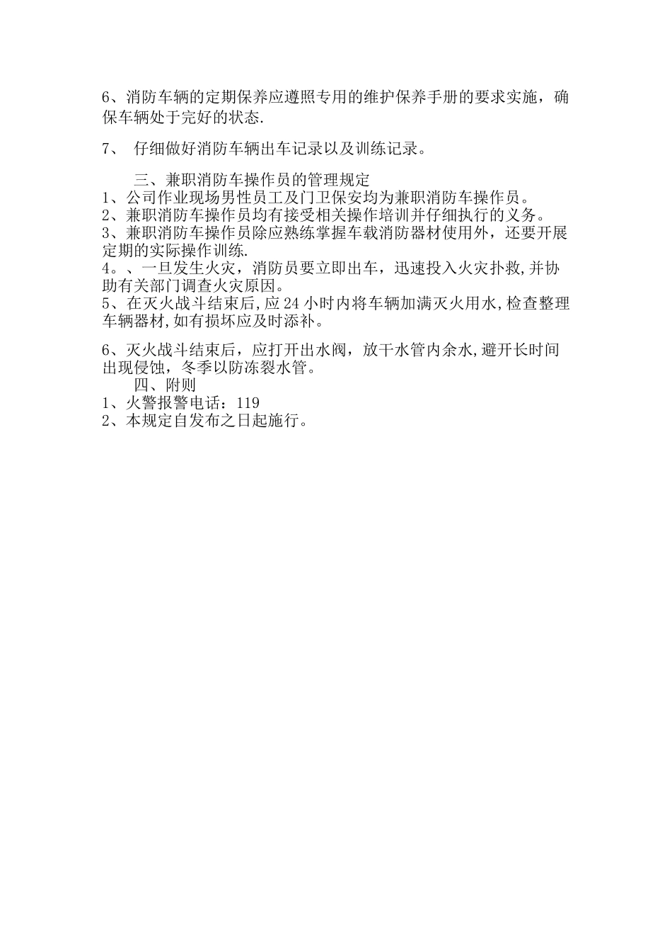 消防车使用管理规定_第2页