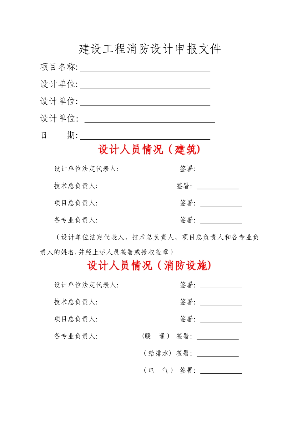 消防设计文件申报范本_第1页