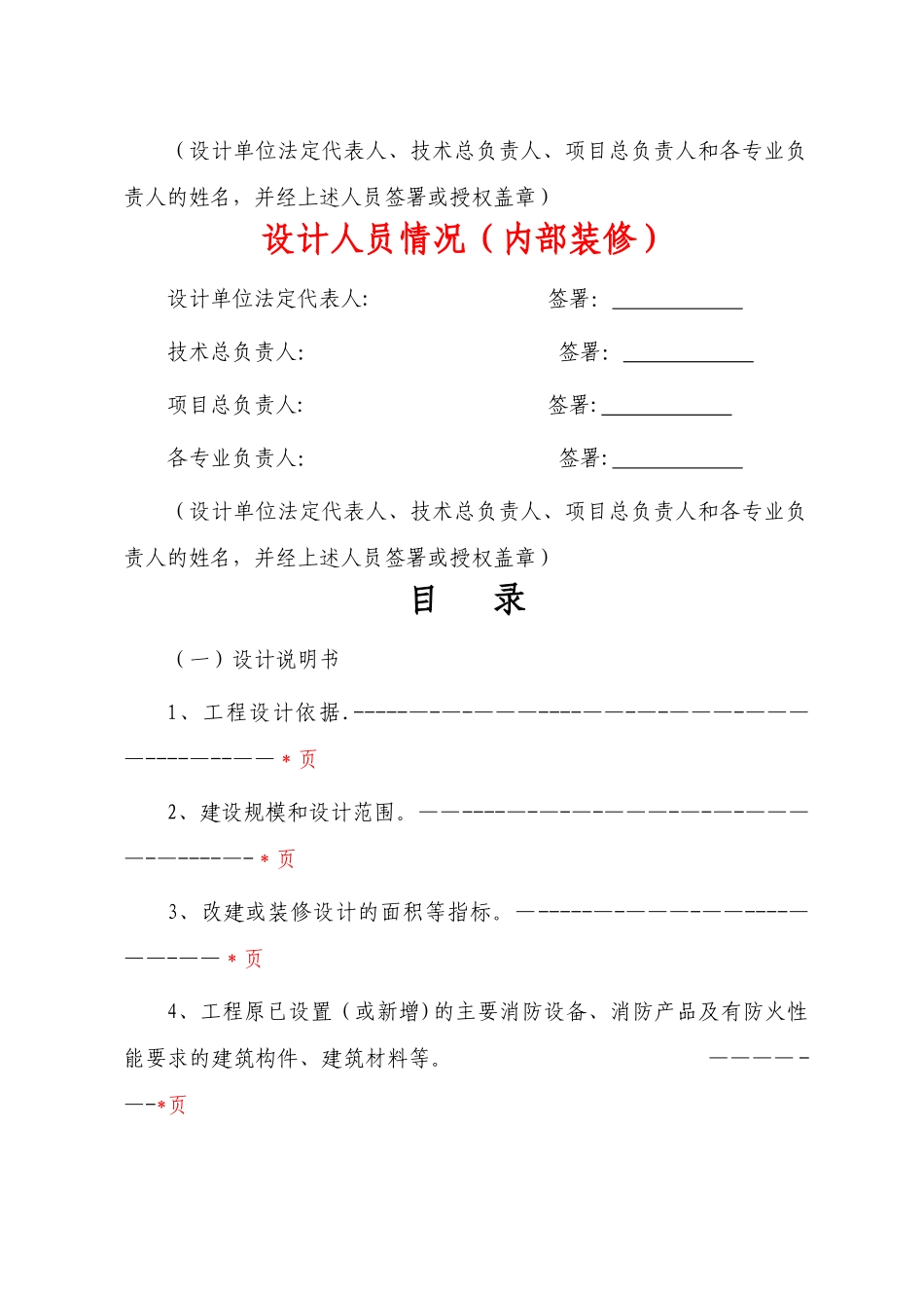 消防设计文件申报范本_第2页