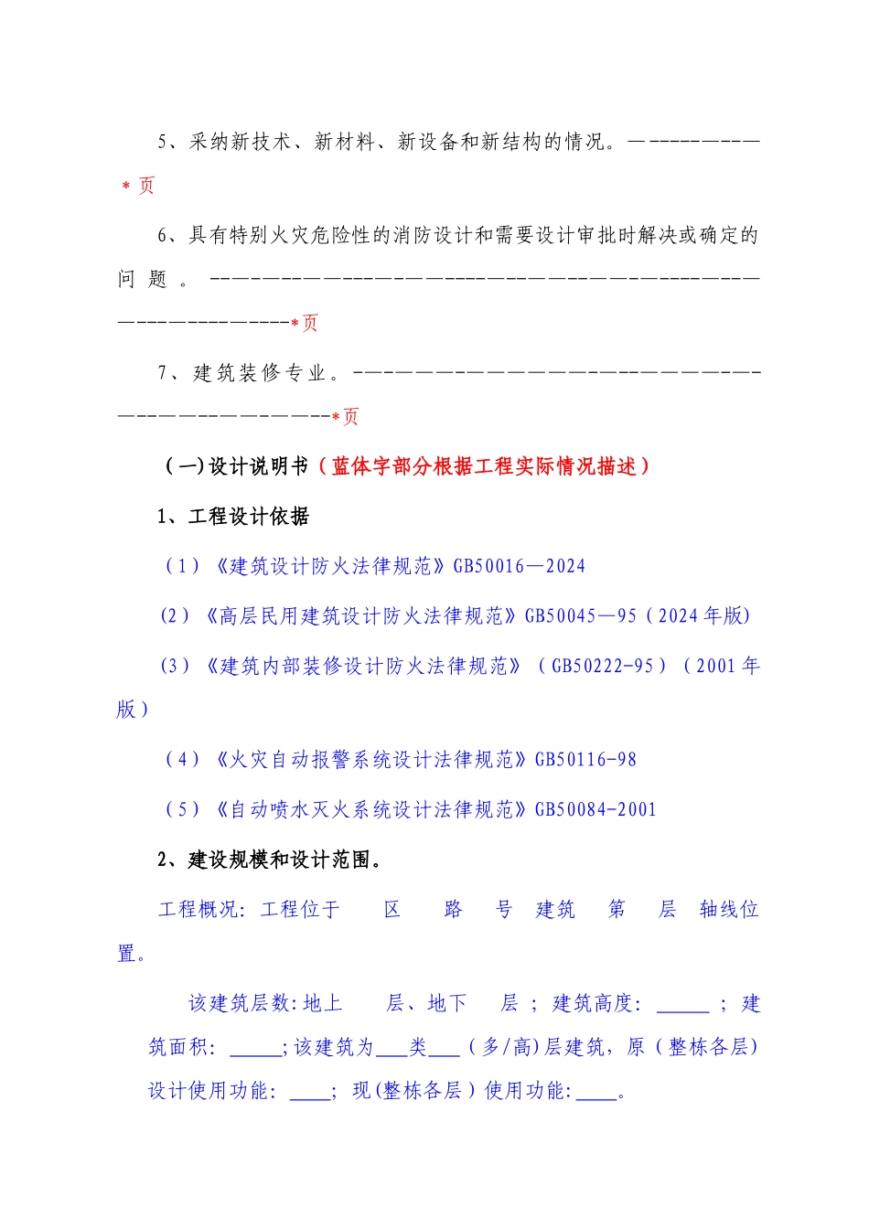 消防设计文件申报范本_第3页