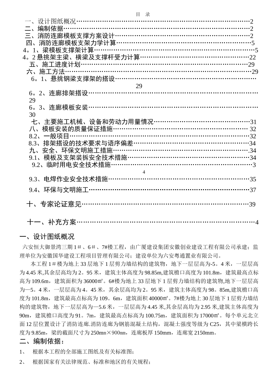 消防连廊悬挑模板支架施工方案11_第1页