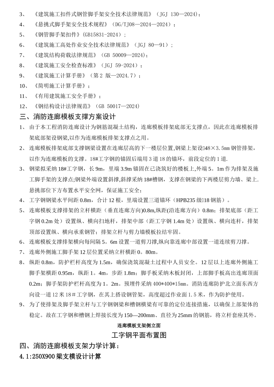 消防连廊悬挑模板支架施工方案11_第2页