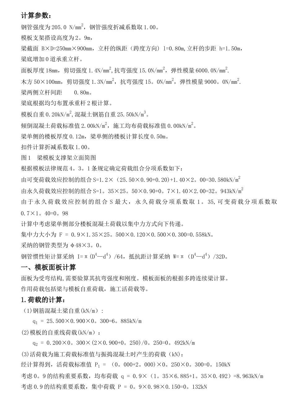 消防连廊悬挑模板支架施工方案11_第3页