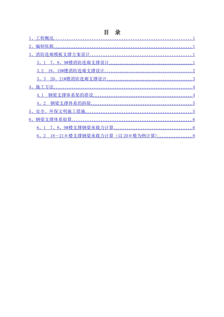 消防连廊施工方案_第2页
